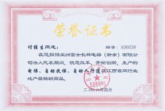 付桂生同志獲得江西省同行業(yè)地產(chǎn)最暢銷(xiāo)商品榮