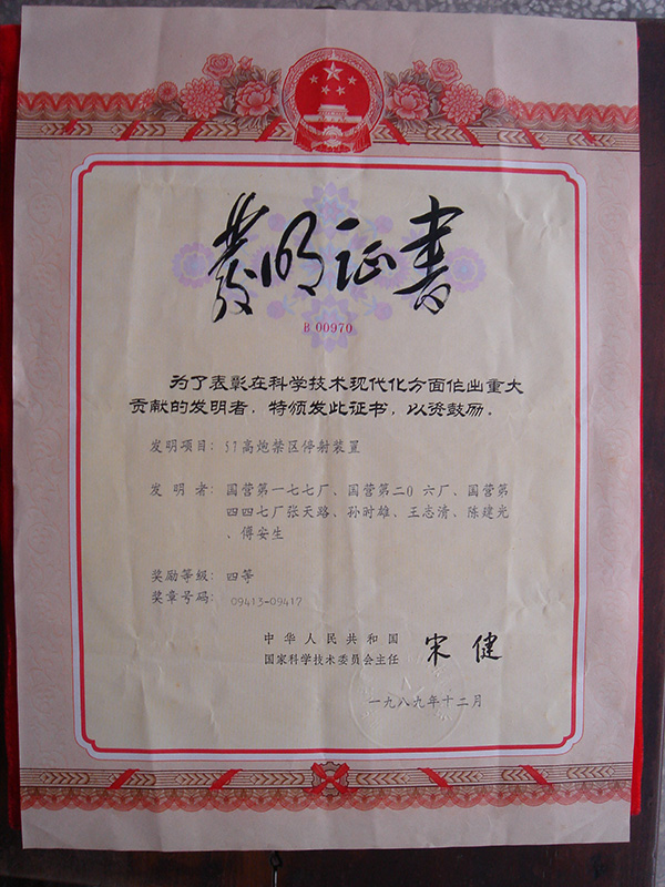 1989年12月，科學(xué)技術(shù)進(jìn)步重大貢獻(xiàn)