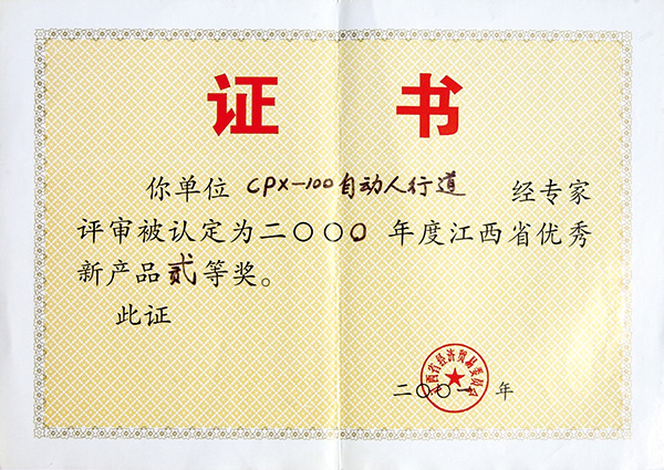 2001年優秀新產品獎