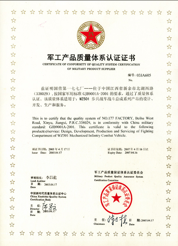 2003軍工產品質量體系認證證書