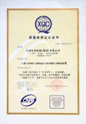 2003質(zhì)量體系認證證書
