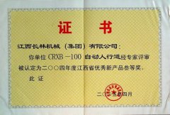 2005年自動人行道新產(chǎn)品三等獎