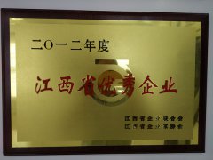2012年江西省優秀企業稱號