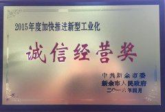 2015年誠信經營獎