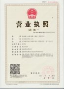 營業執照